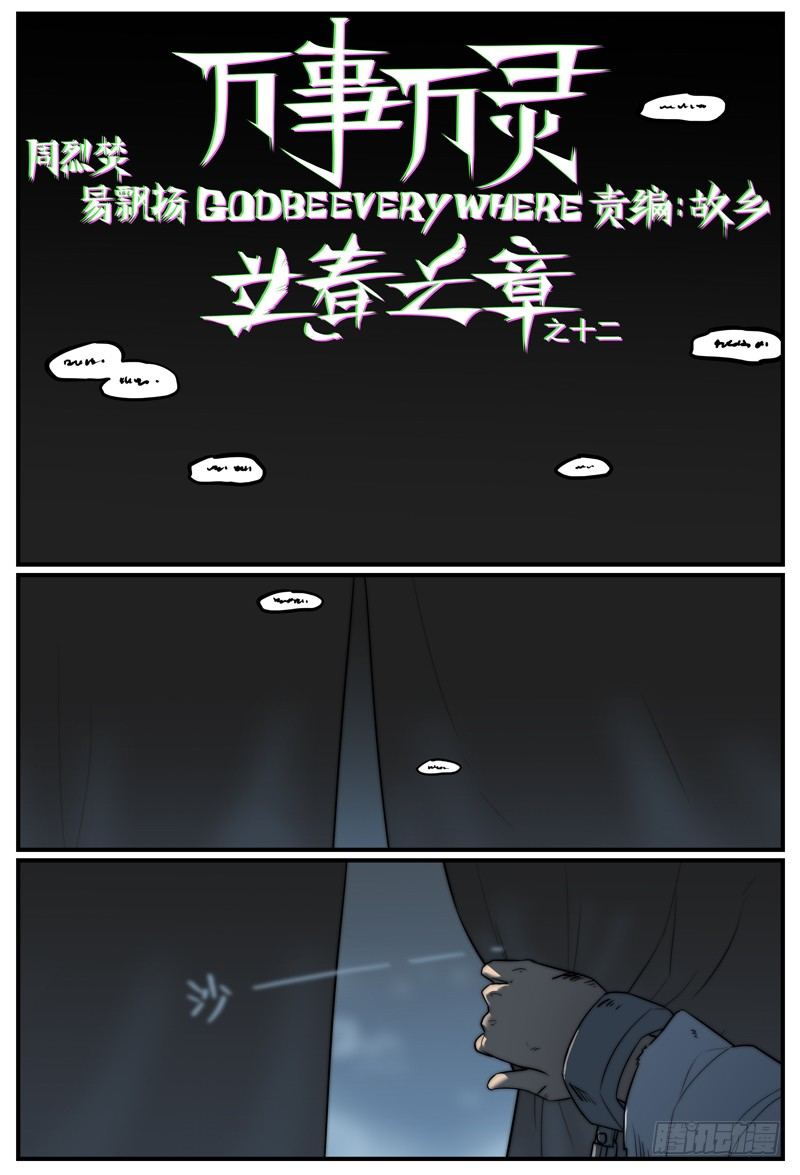 🍟万事万灵 梦是你想忘掉的过去吗？ 第1页