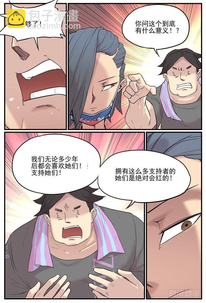 🍟万事万灵 饭众憎 第6页