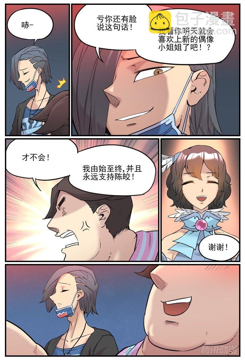🍟万事万灵 饭众憎 第7页
