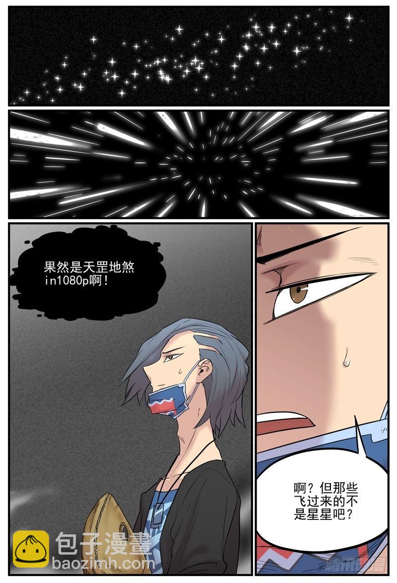 🍟万事万灵 流星花圈 第8页