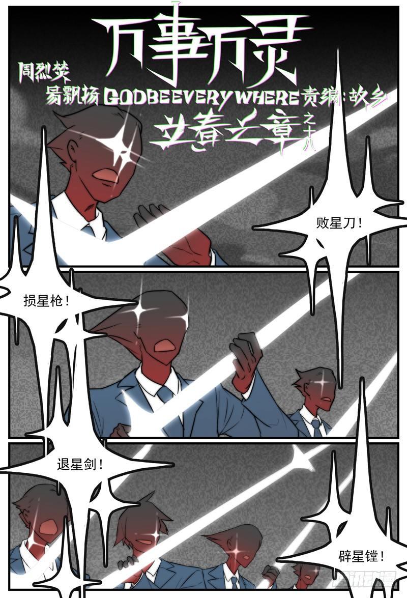🍟万事万灵 我已经快不认得这个字了 第1页