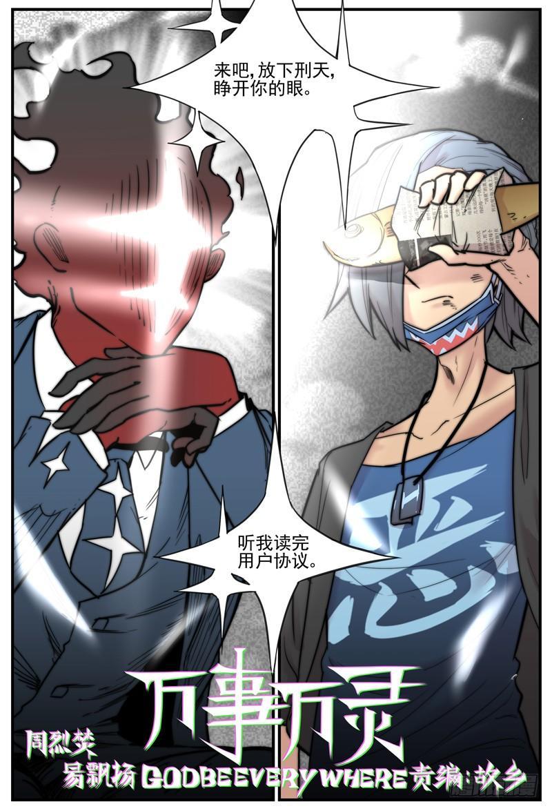 🍟万事万灵 这种过渡章节很难起名 第1页