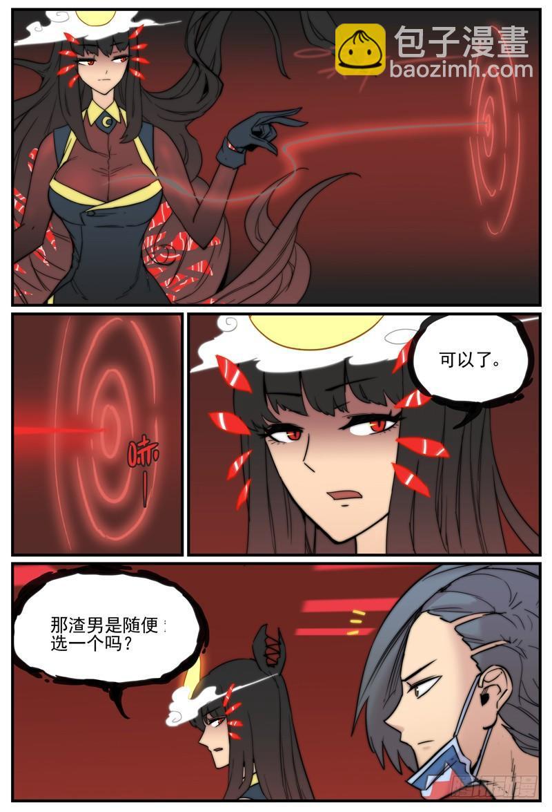 🍟万事万灵 渣男的特征 第6页