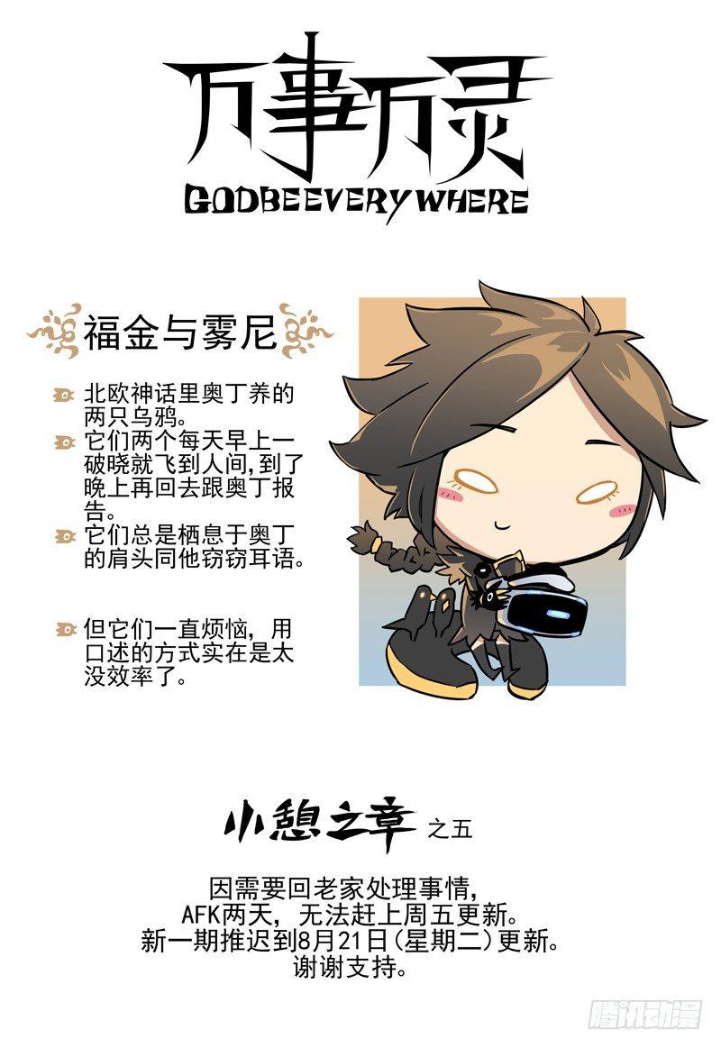 🍟万事万灵 万事万灵小憩之五 第1页