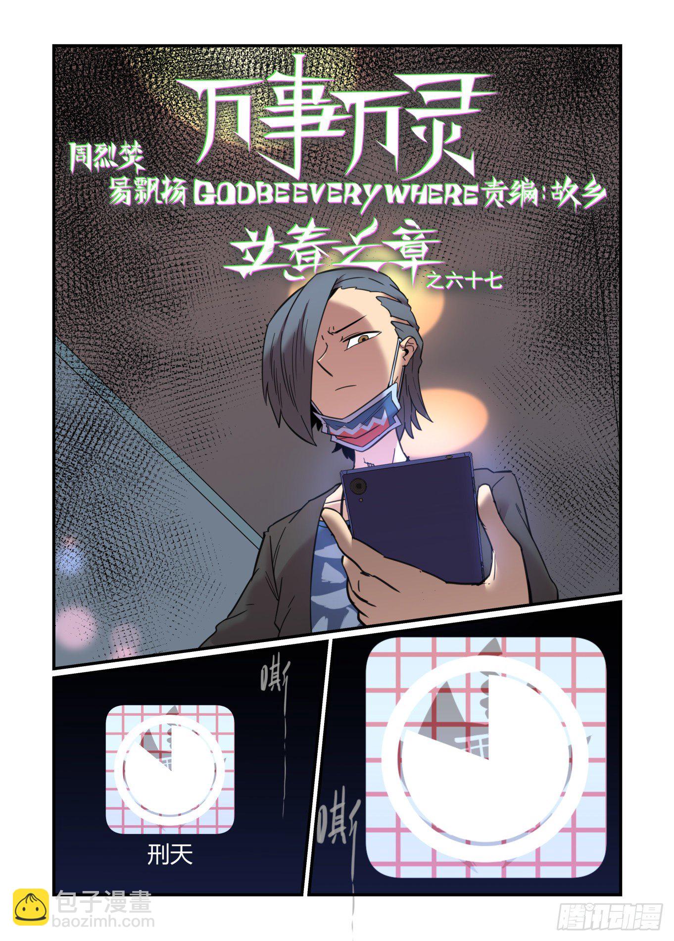 🍟万事万灵 重点不在这里 第28页
