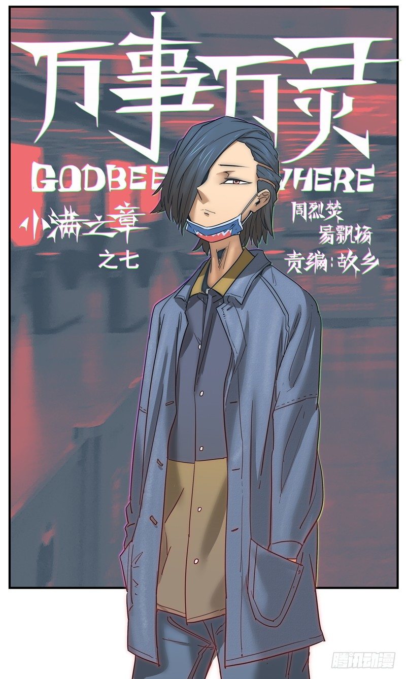 🍟万事万灵 咸鱼咚 第1页
