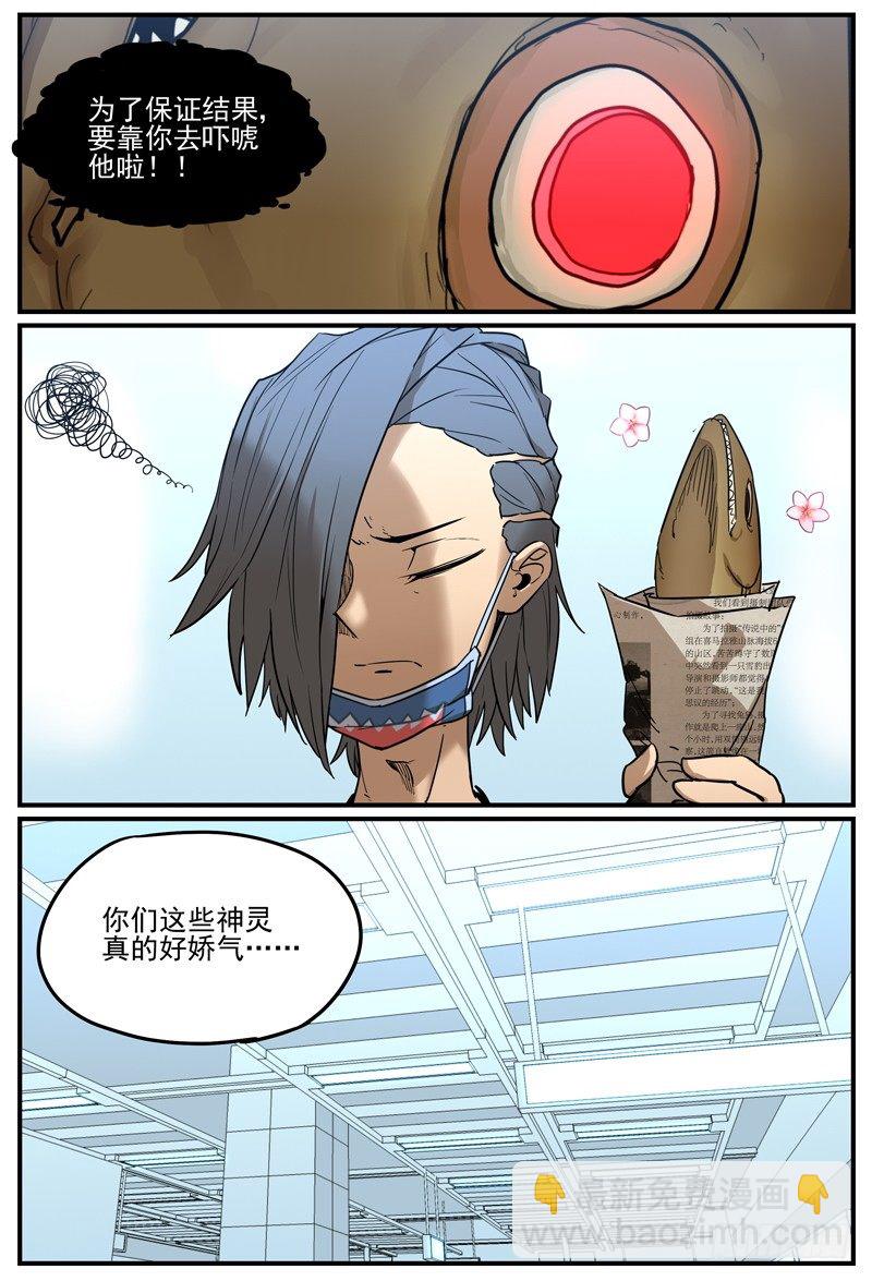 🍟万事万灵 咸鱼咚 第8页