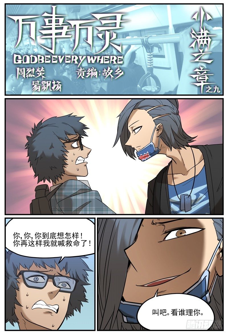 🍟万事万灵 让你慌神的方法 第1页