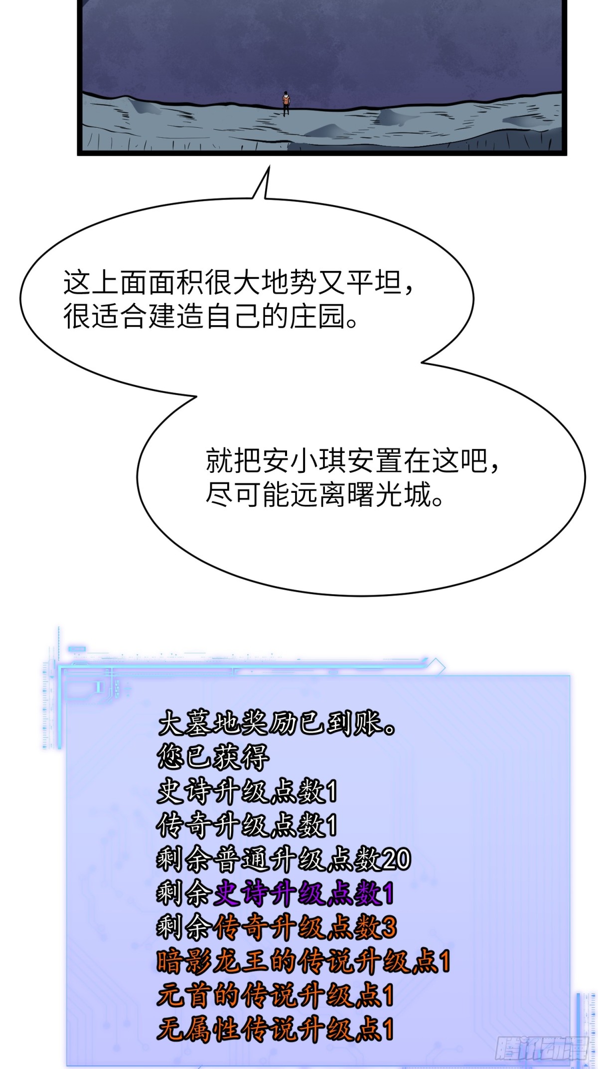 第36话 自己的庄园(1/2)-第36话