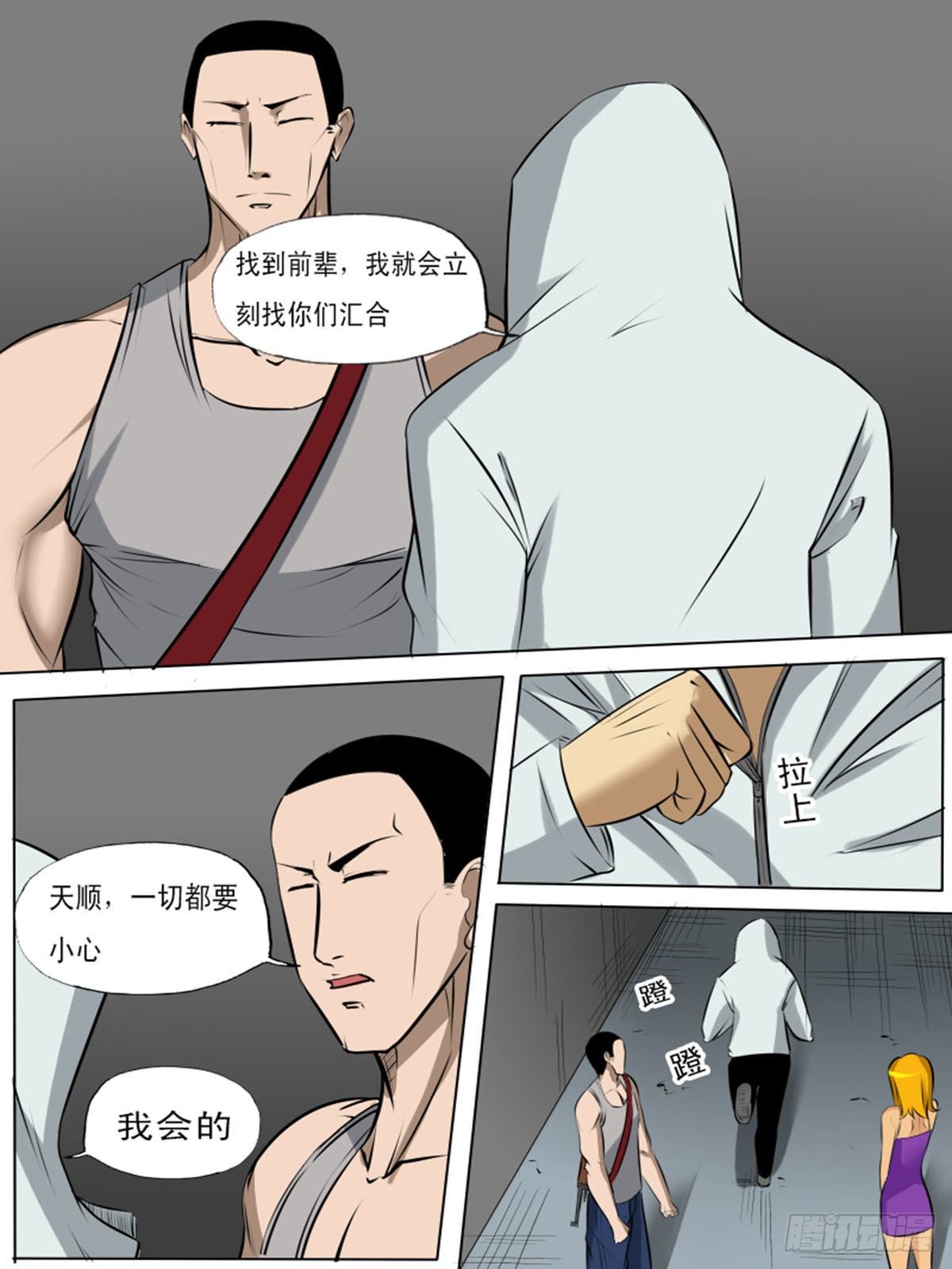 第一百二逆-第102话