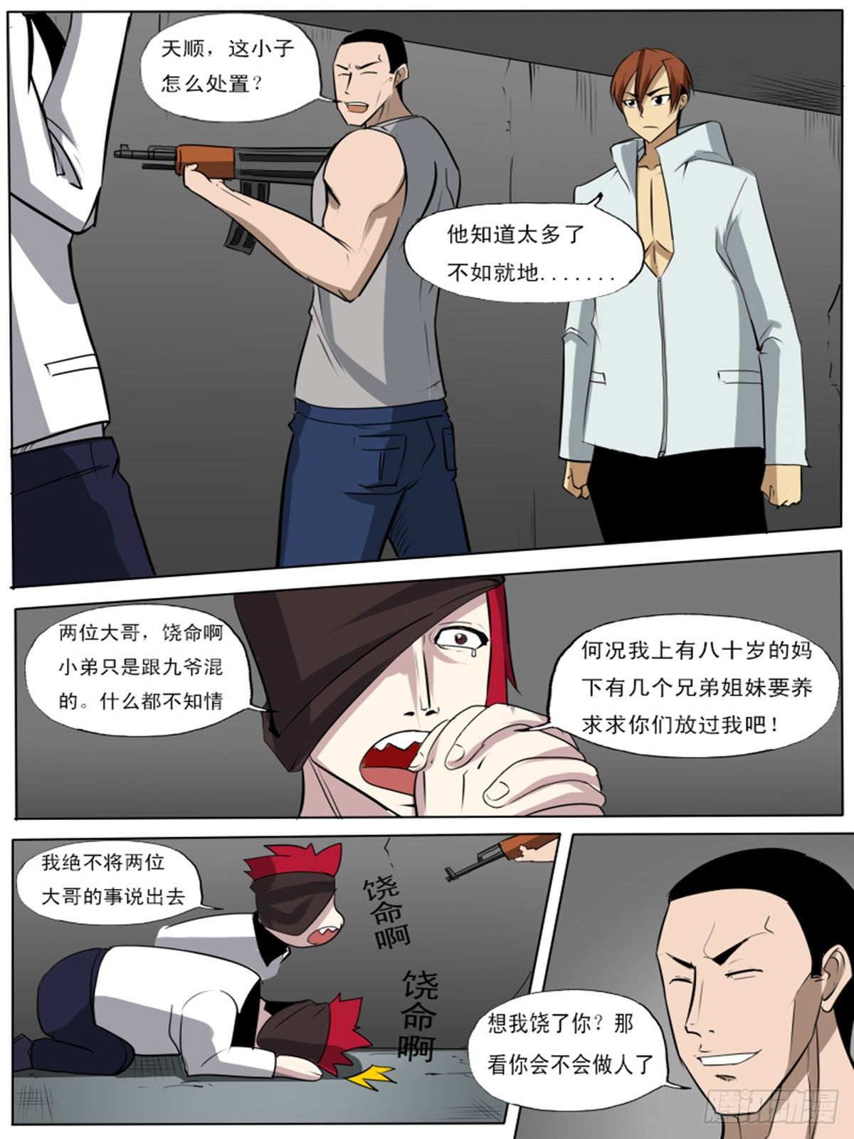 第一百二逆-第102话