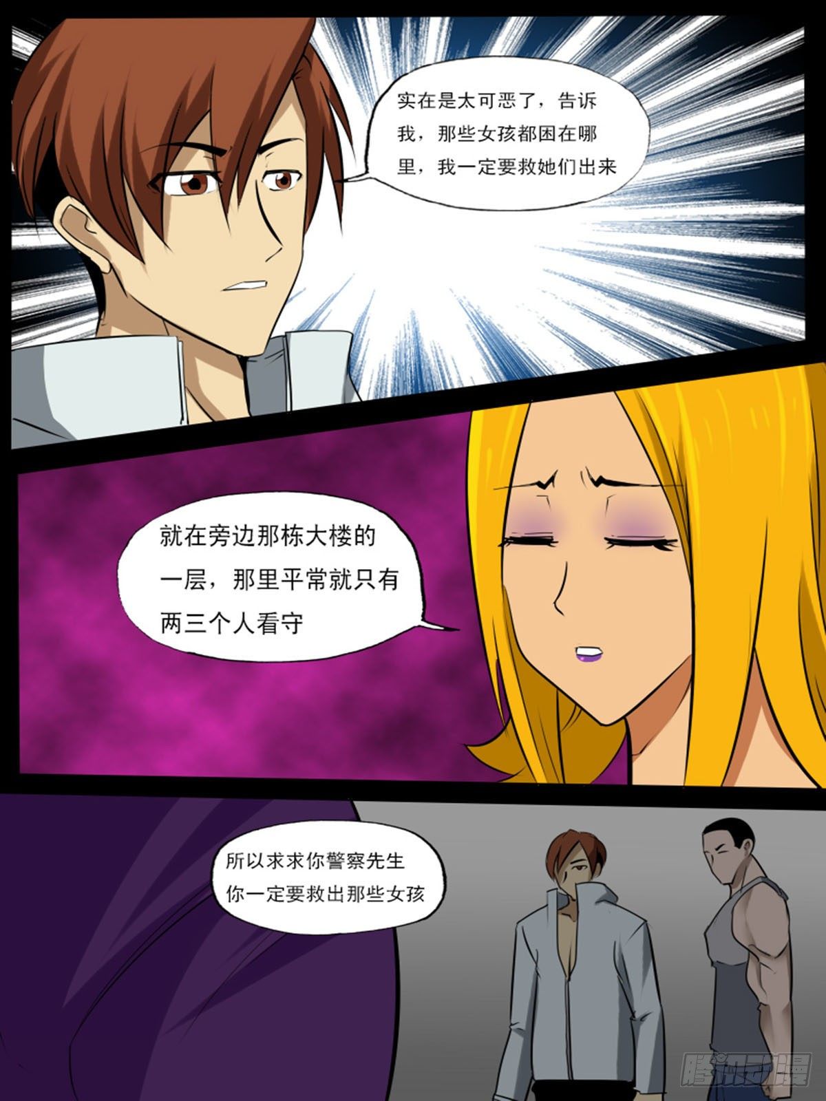 第一百四逆-第104话