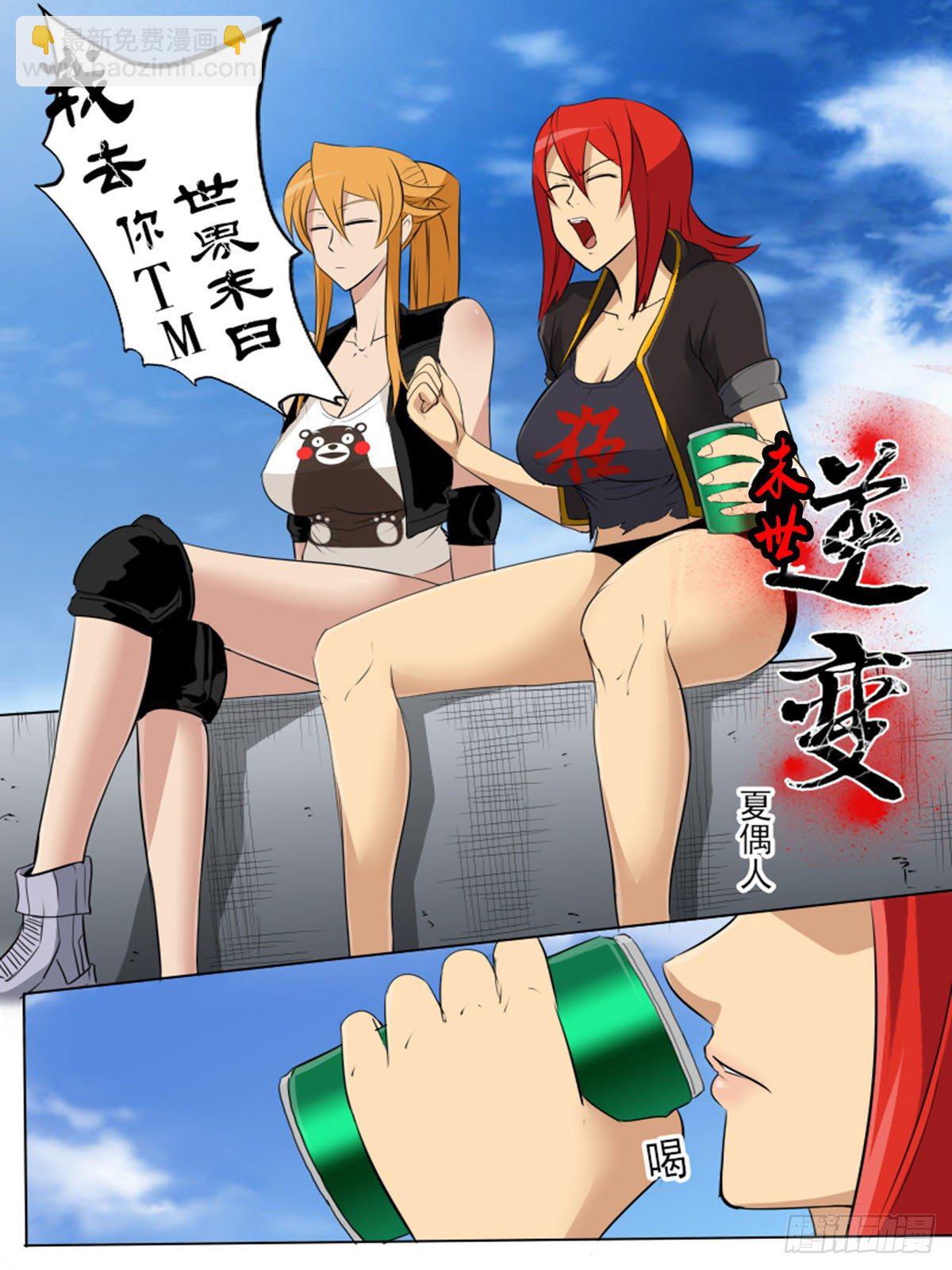 第一百零六逆-第106话