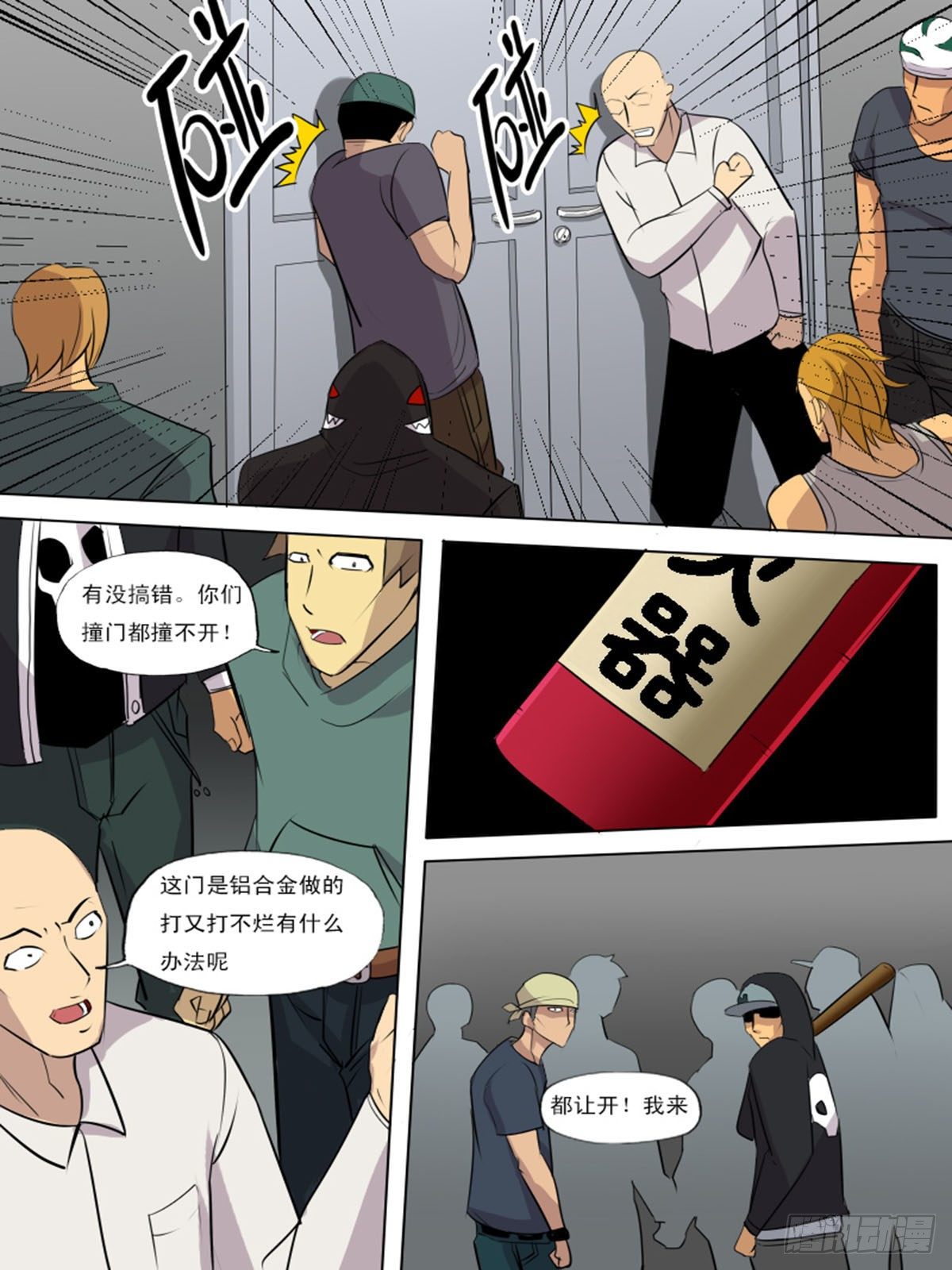 第一百八逆-第108话