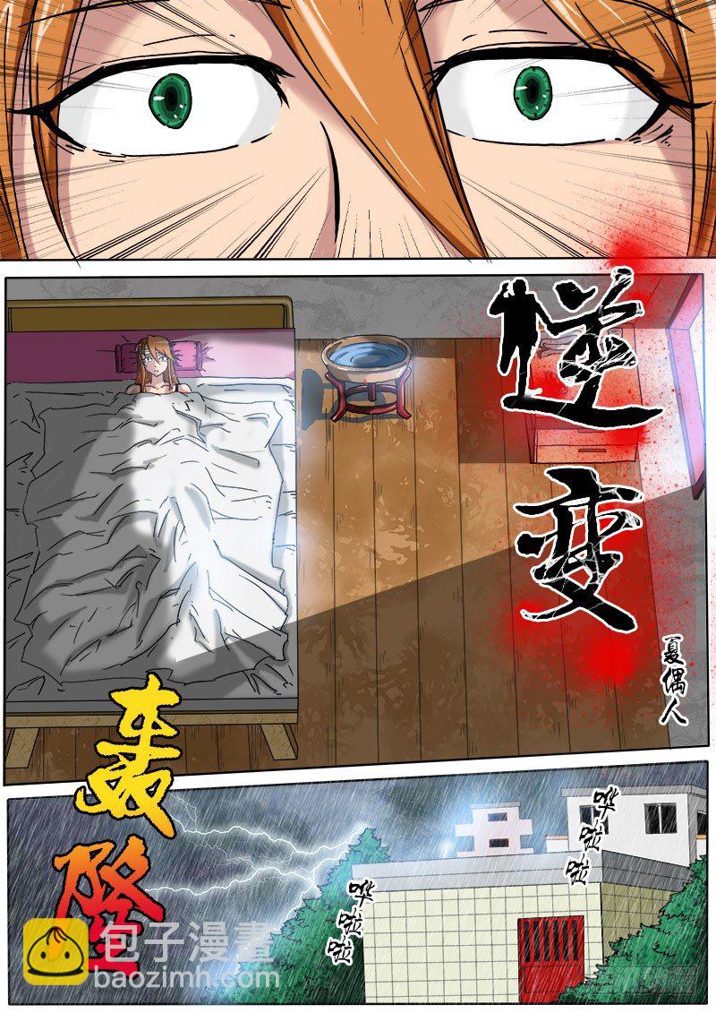 身困城中村-第4话