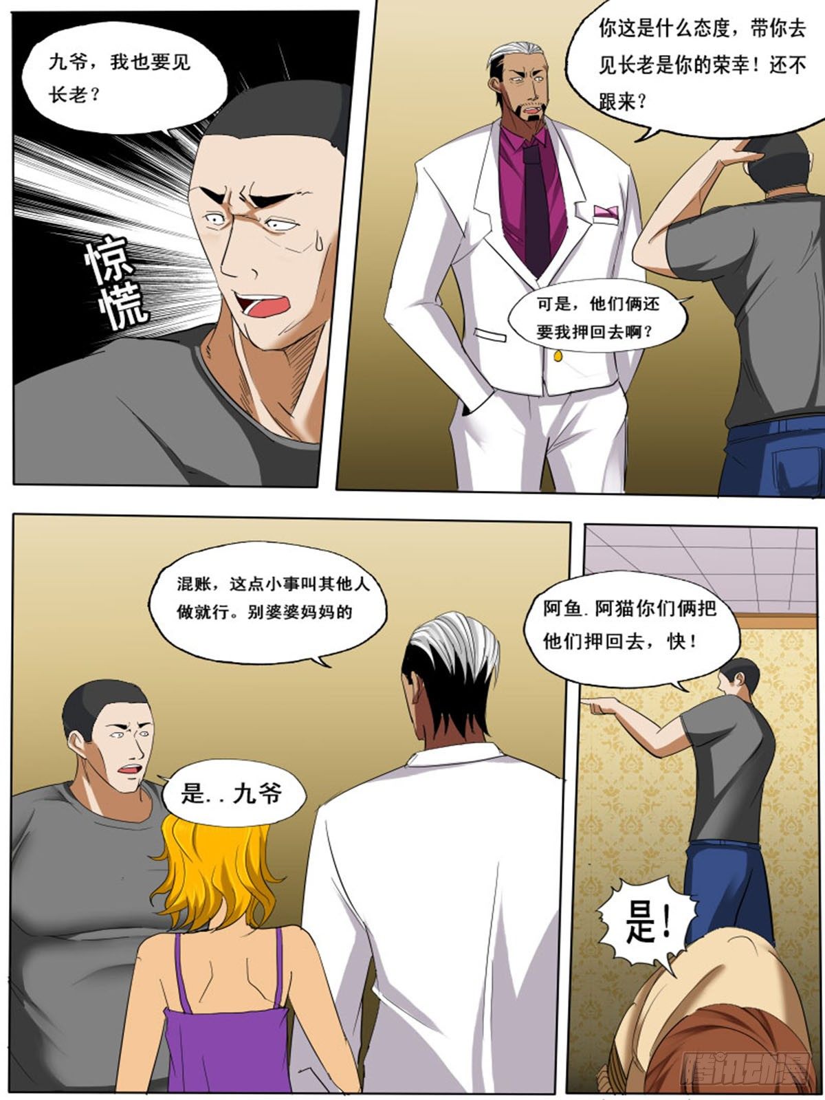 第三十六逆-第36话