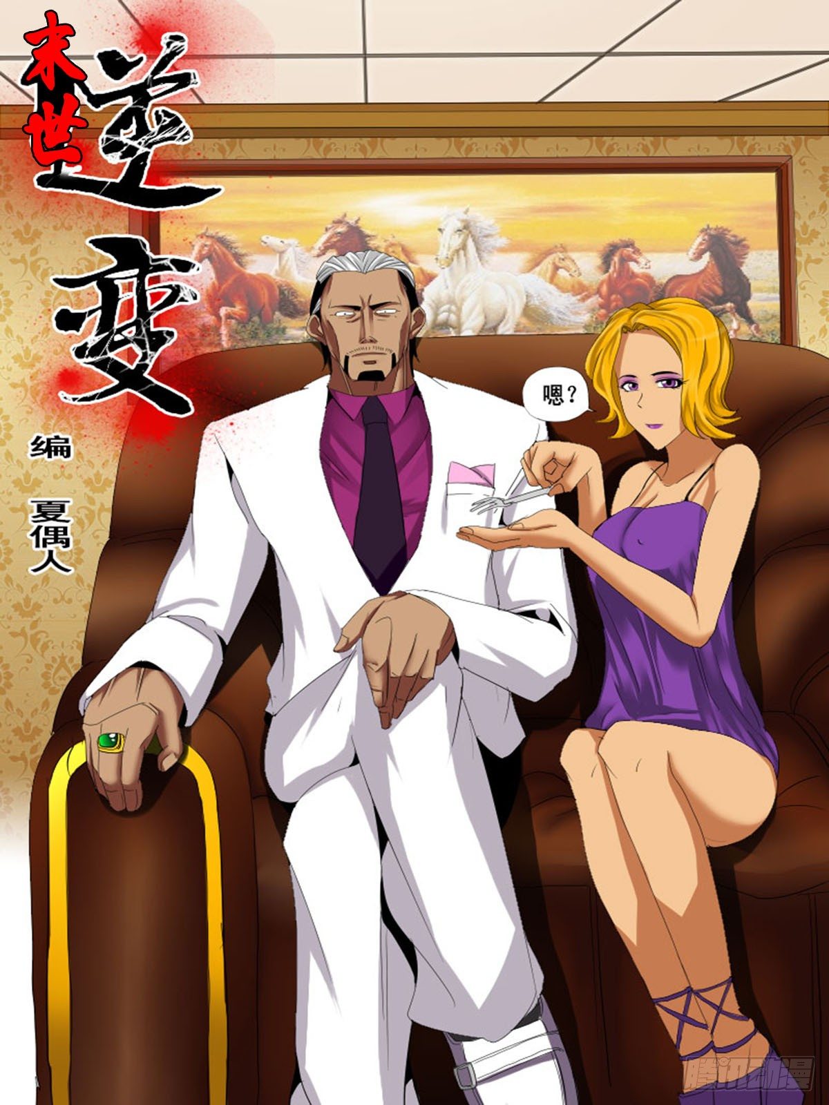 第三十六逆-第36话
