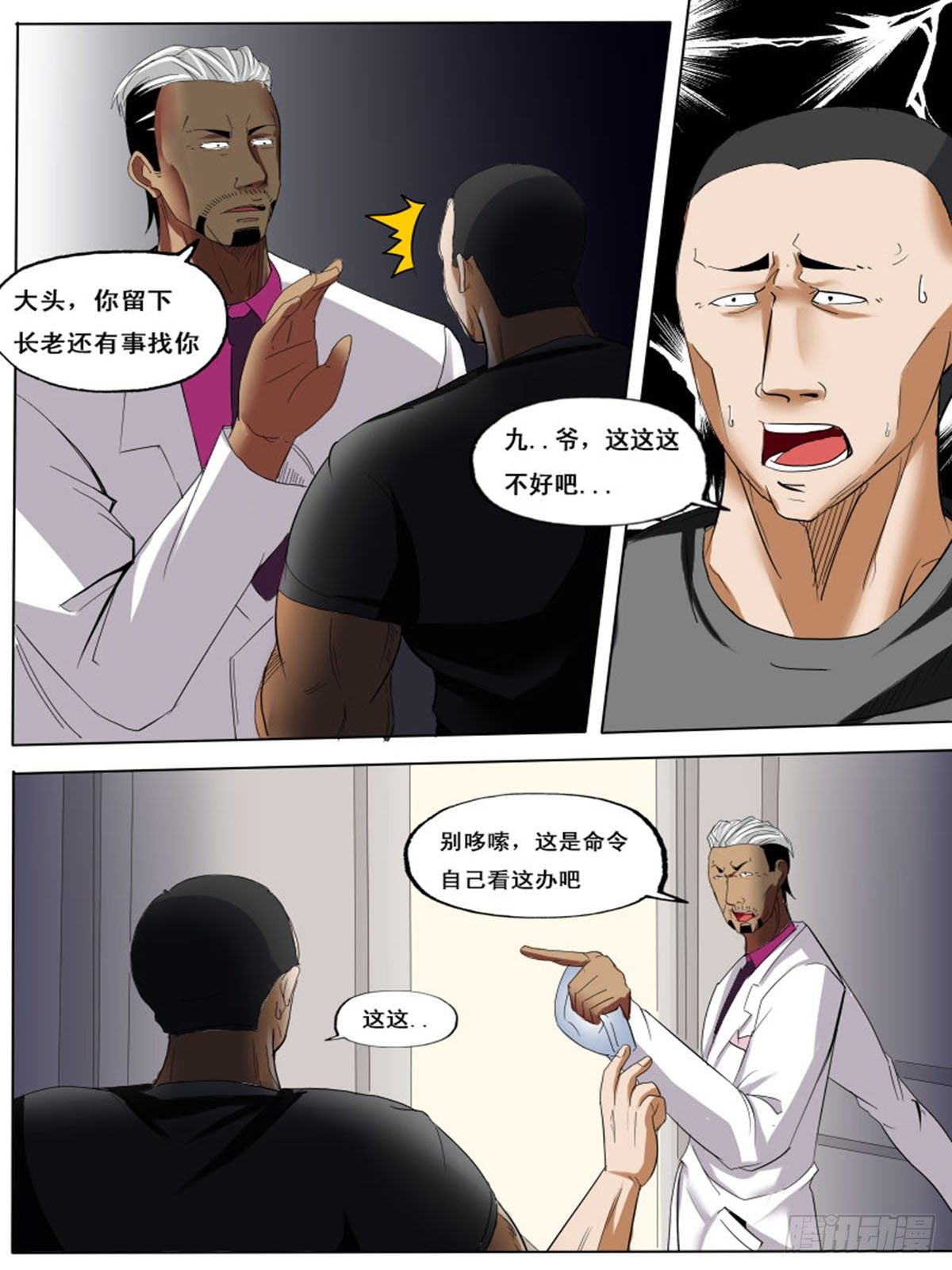 第三十八逆-第38话