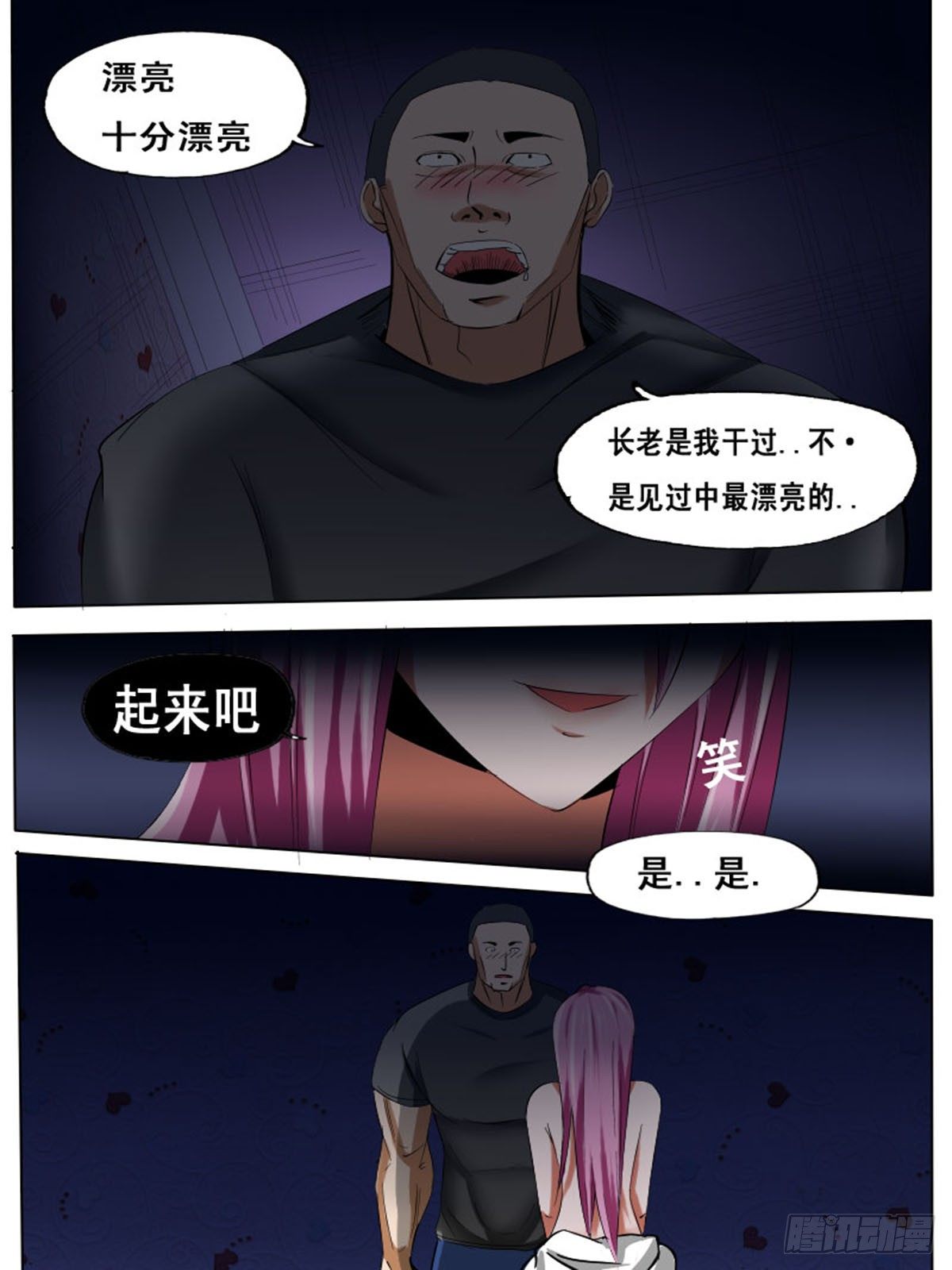 第三十八逆-第38话