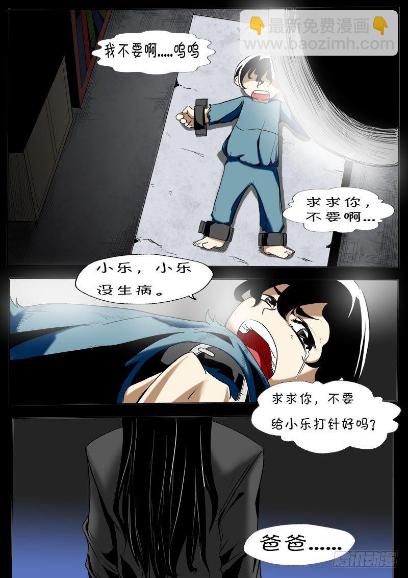 第六逆：误会误会-第6话