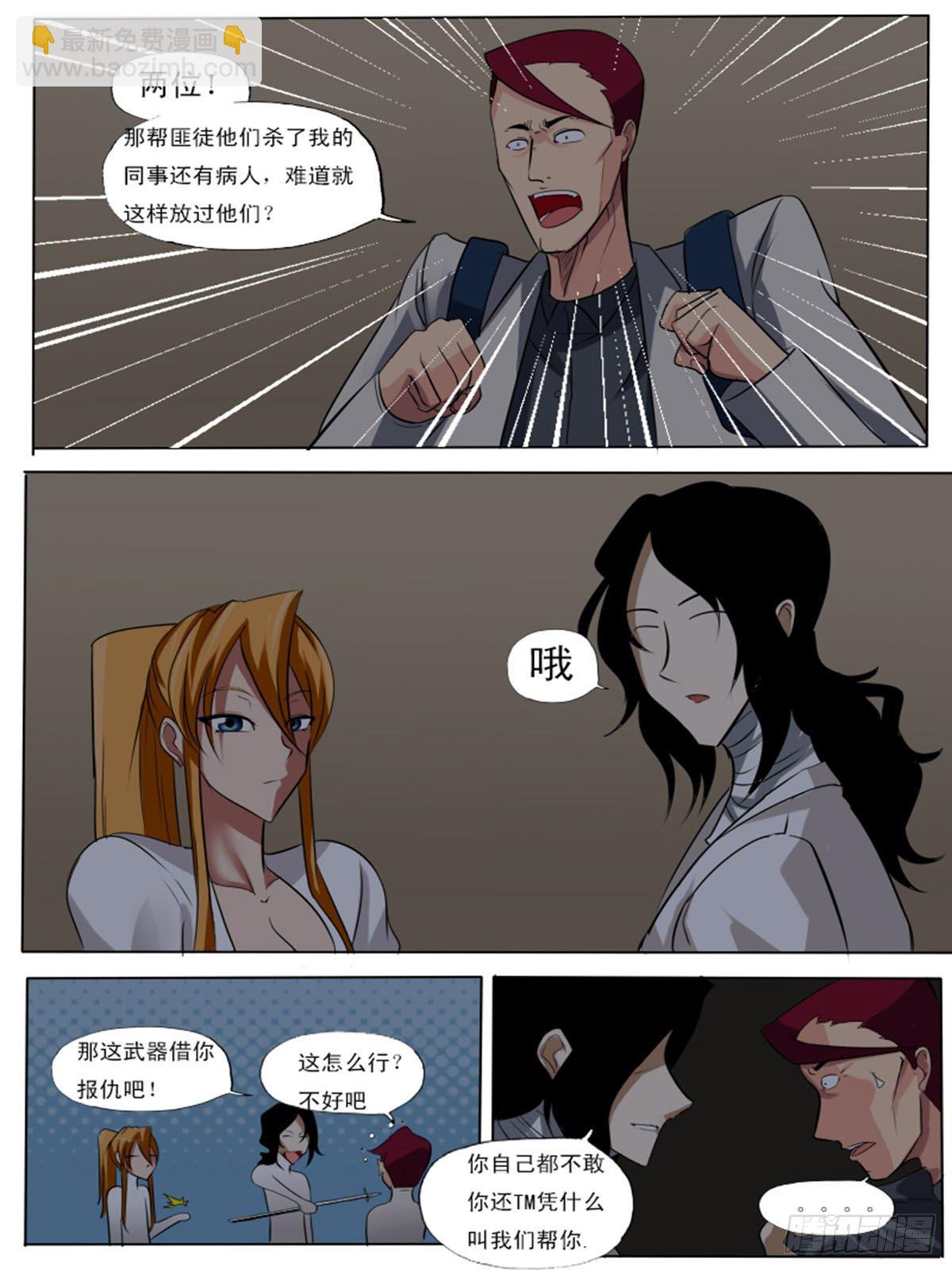 第八十六逆-第86话