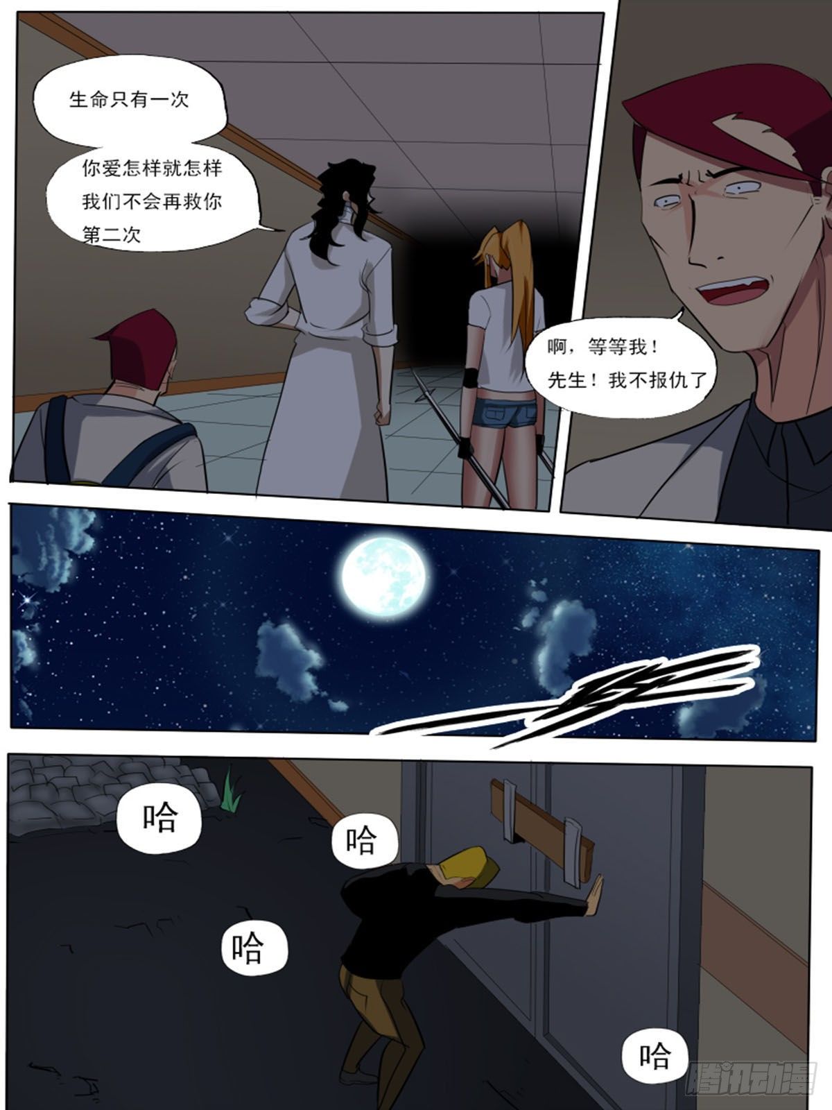 第八十六逆-第86话