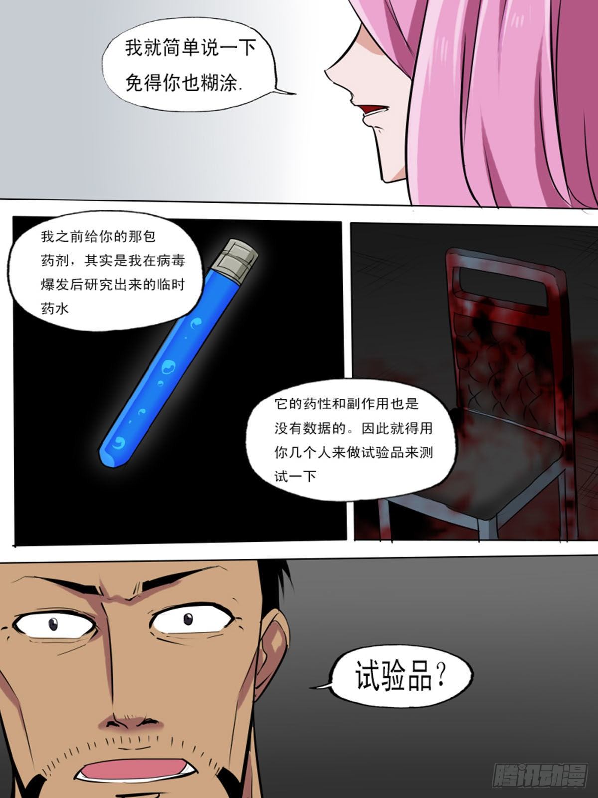 第一百逆-第100话
