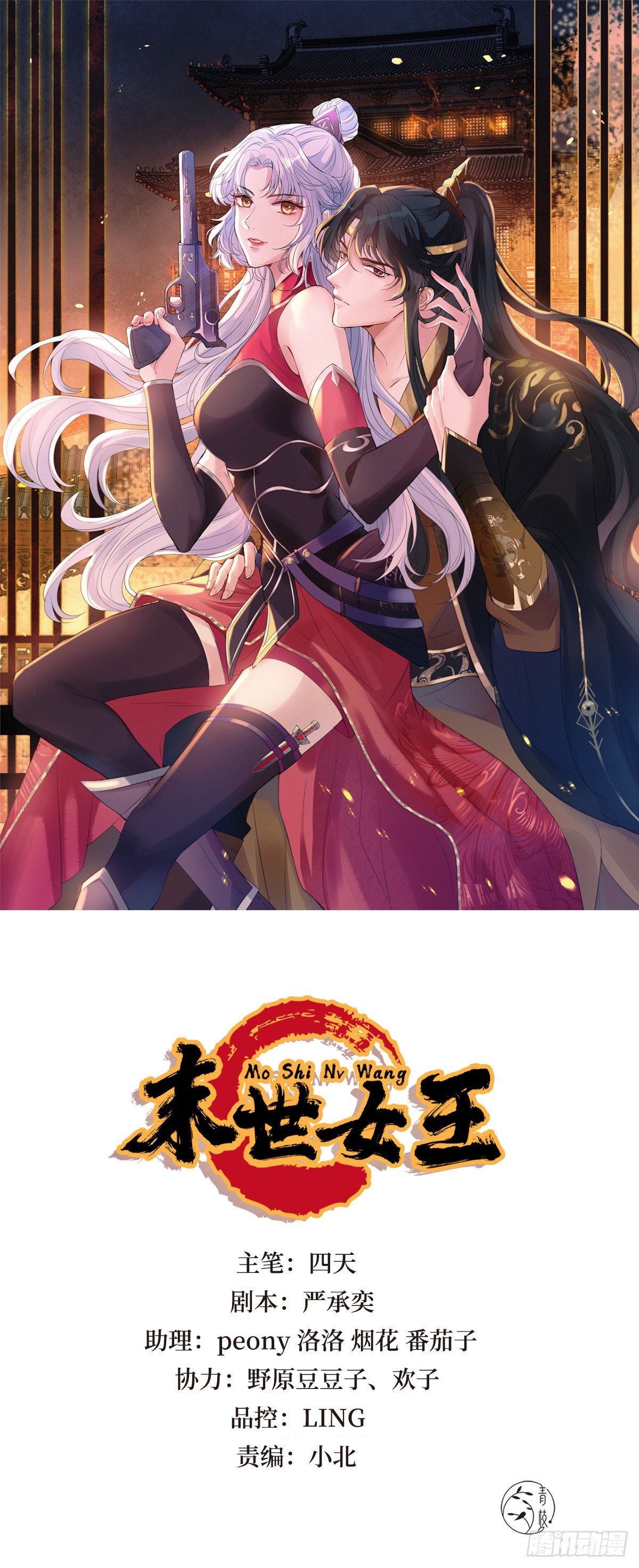 第二话 掌撸渣男，脚踹绿茶(1/2)-第2话