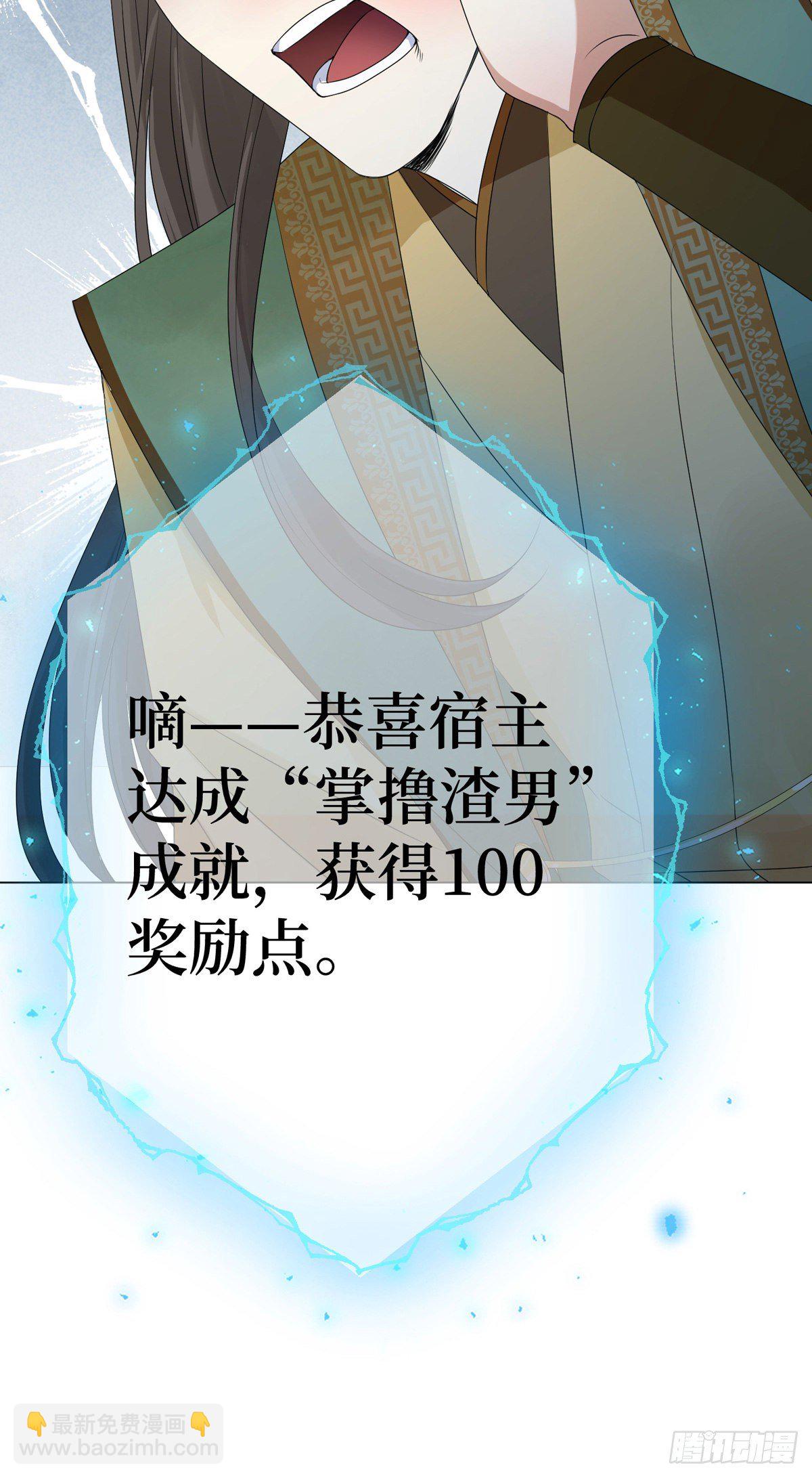 第二话 掌撸渣男，脚踹绿茶(1/2)-第2话