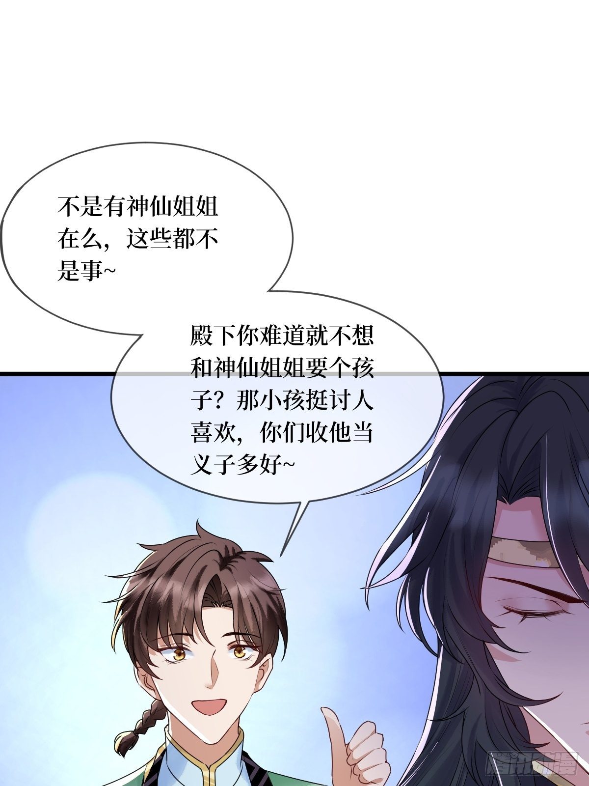第二十四话 殿下，要个孩子吧-第24话