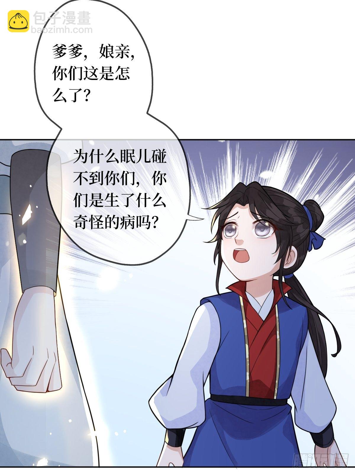 第二十四话 殿下，要个孩子吧-第24话