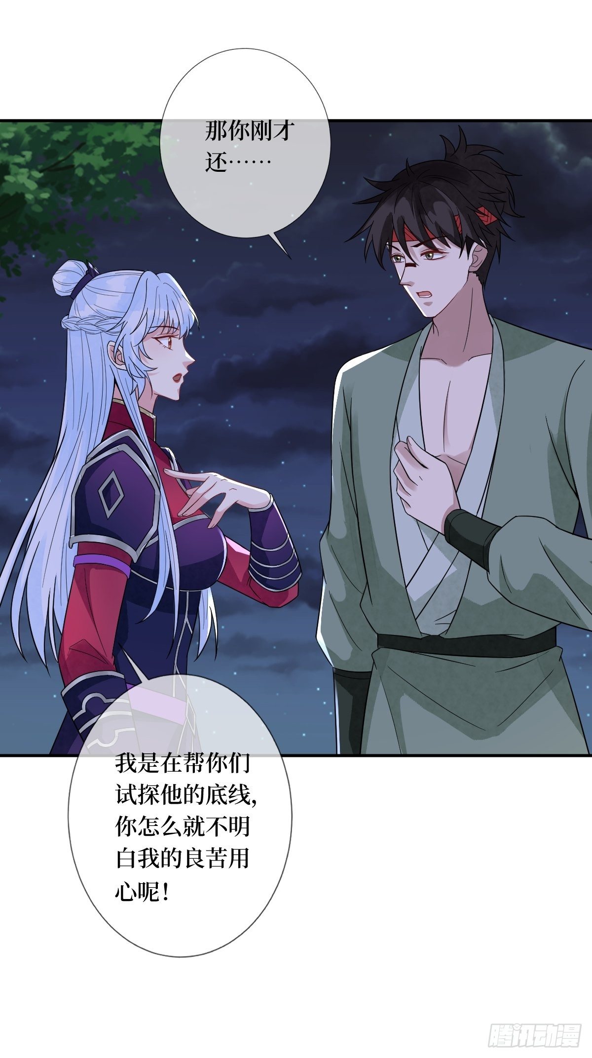 第三十八话 宽衣解带-第38话