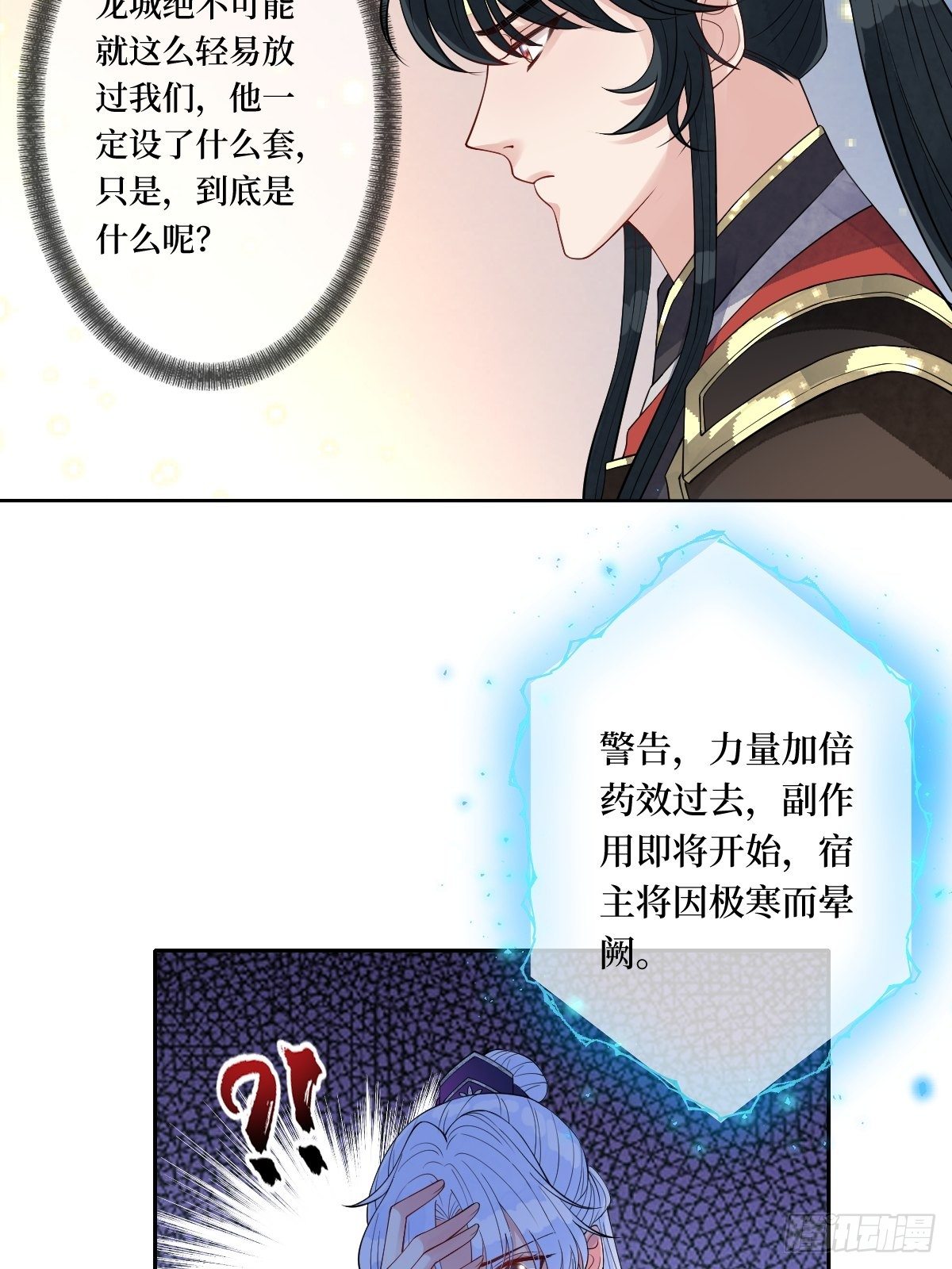 第五十话 你对我有什么企图-第50话