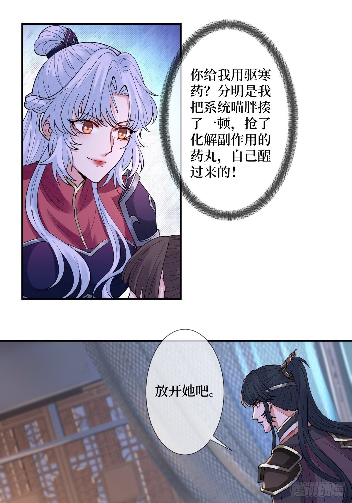 第五十二话 你会把自己玩没的-第52话