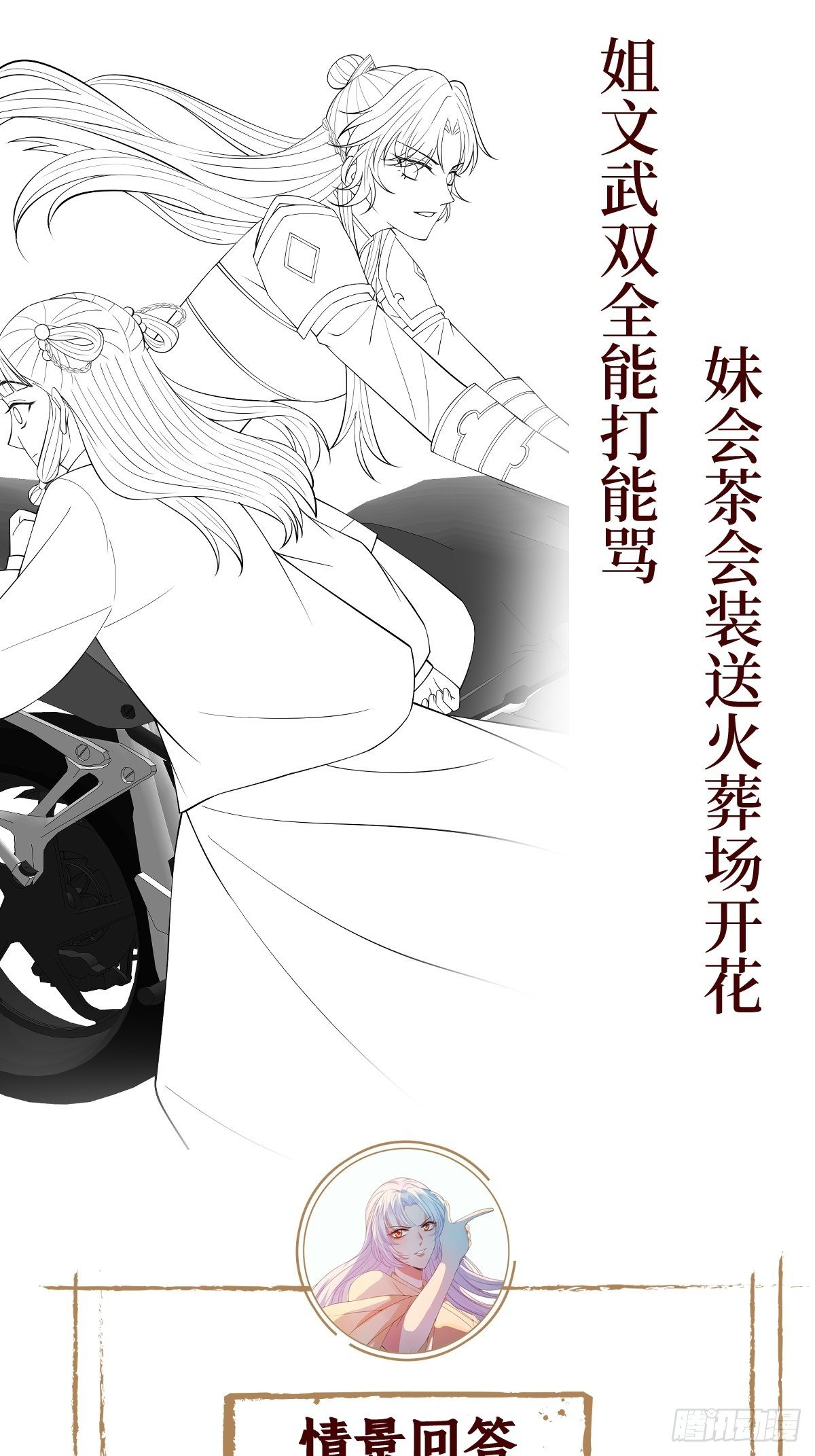 第五十四话 焚身以欲-第54话