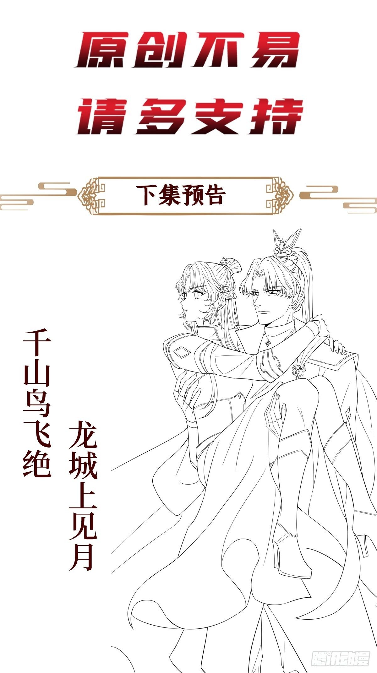 第六十二话 可愿与我把酒言欢-第62话