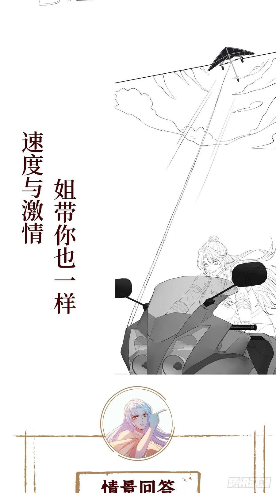 第六十八话 何不随我乘风起-第68话