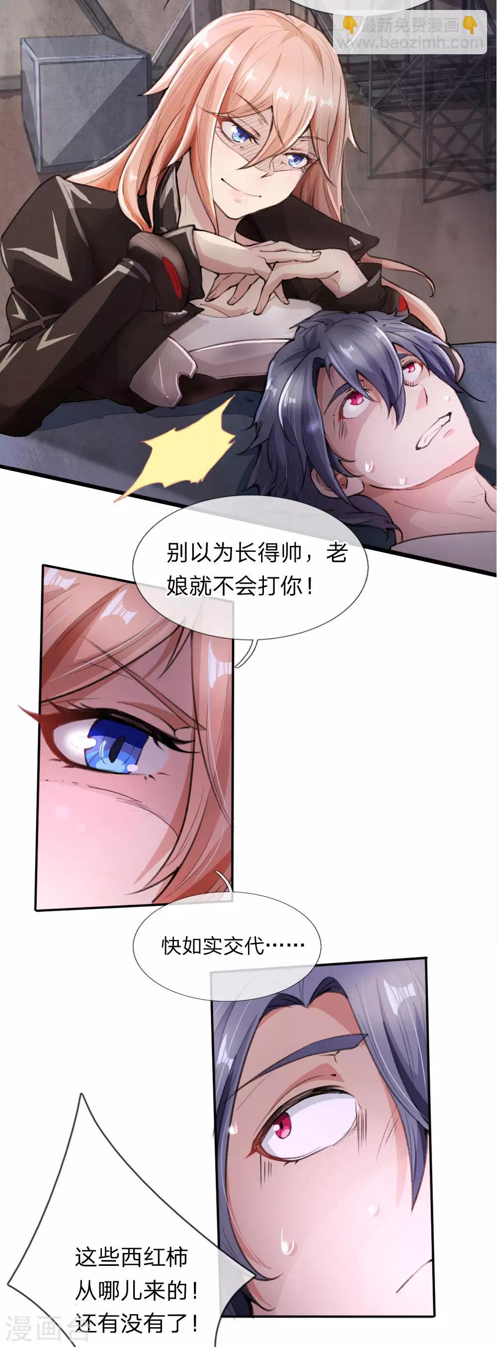 第1话 这真是末世？-第2话