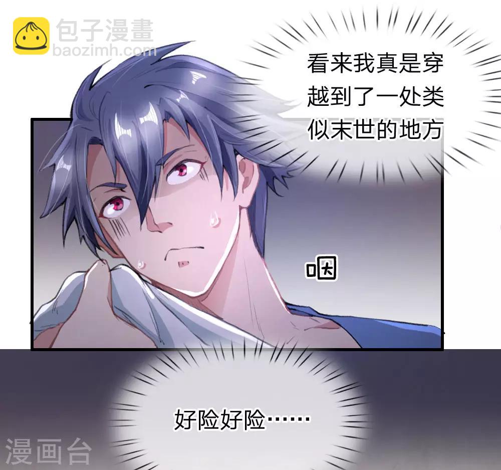 第1话 这真是末世？-第2话