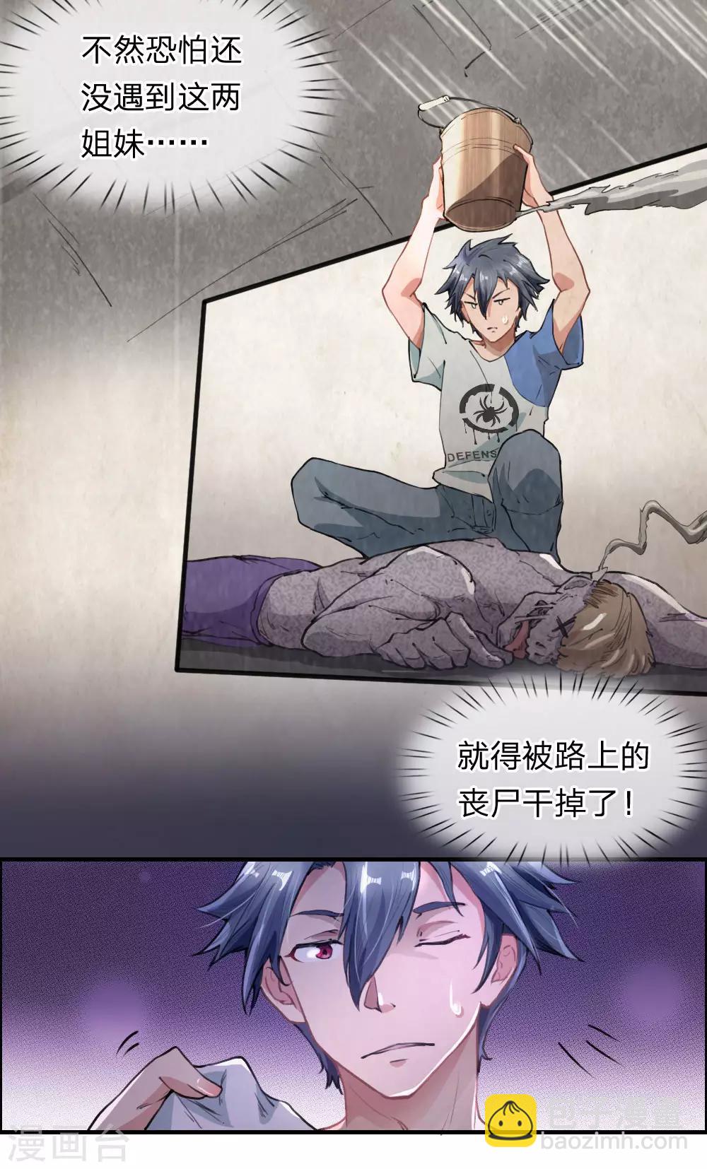 第1话 这真是末世？-第2话