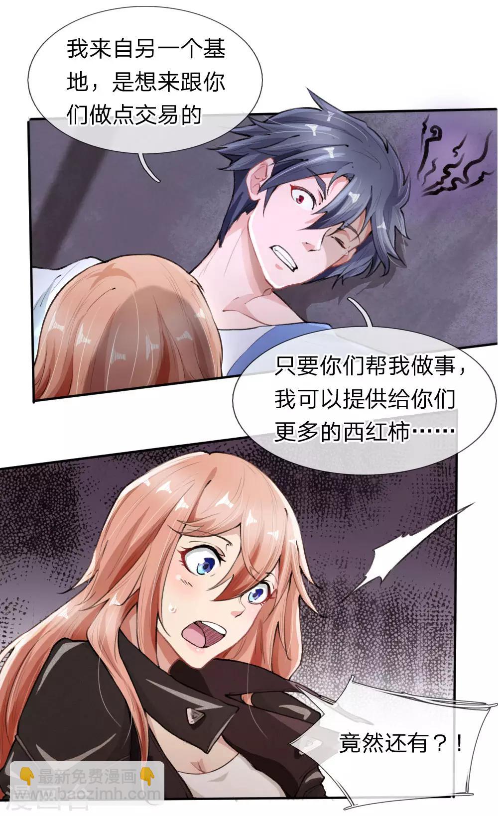 第1话 这真是末世？-第2话
