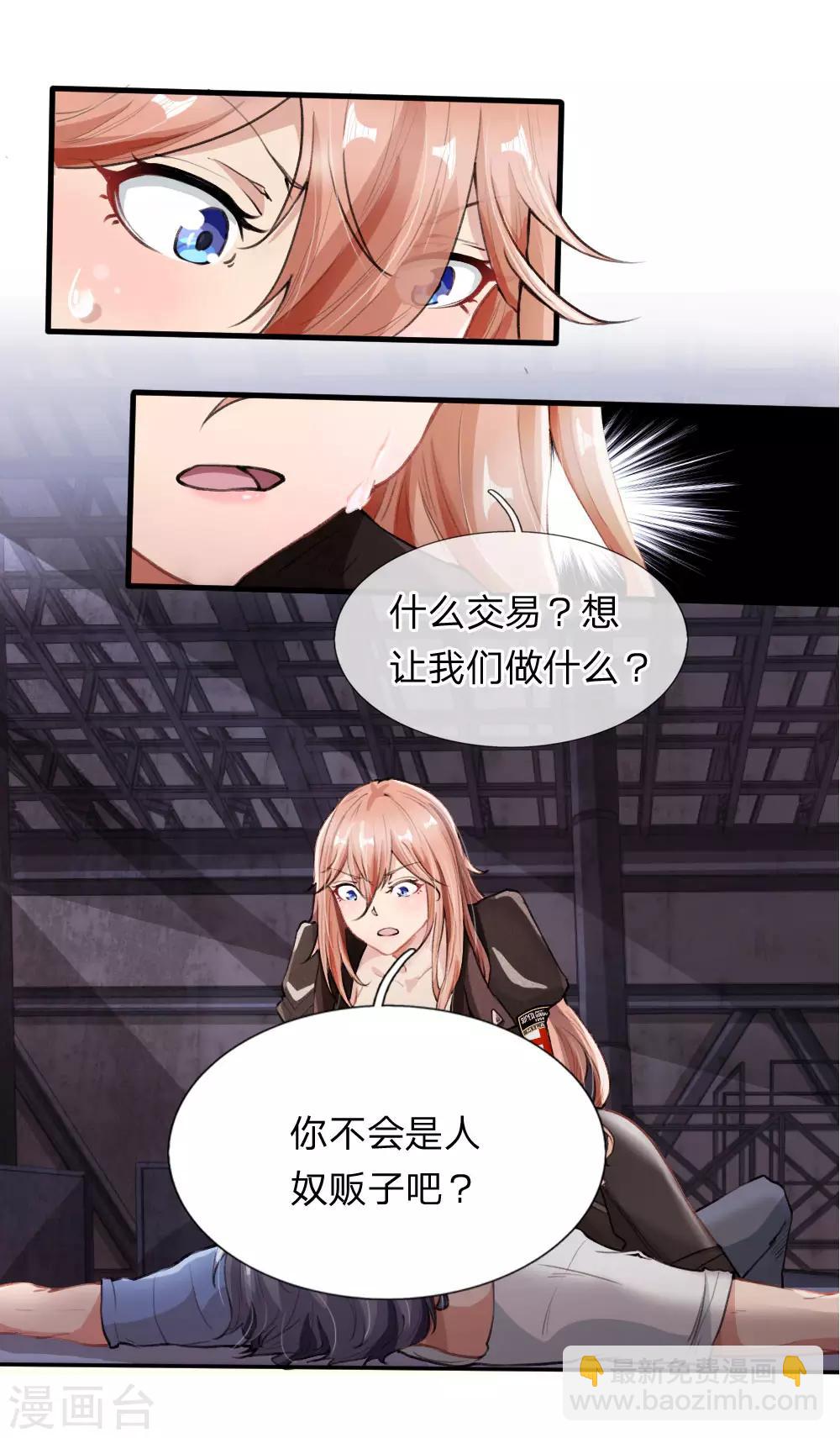 第1话 这真是末世？-第2话