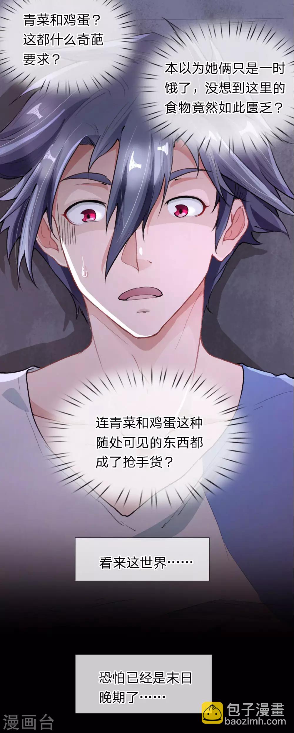 第1话 这真是末世？-第2话