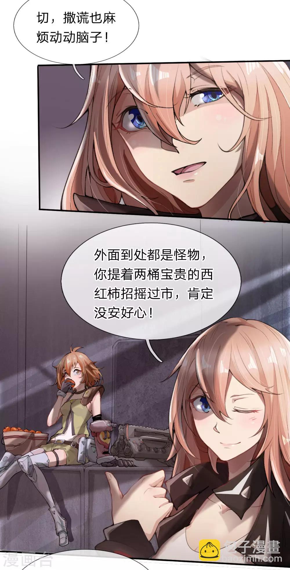 第1话 这真是末世？-第2话