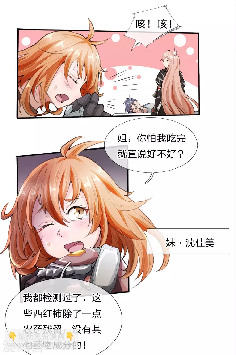 第1话 这真是末世？-第2话