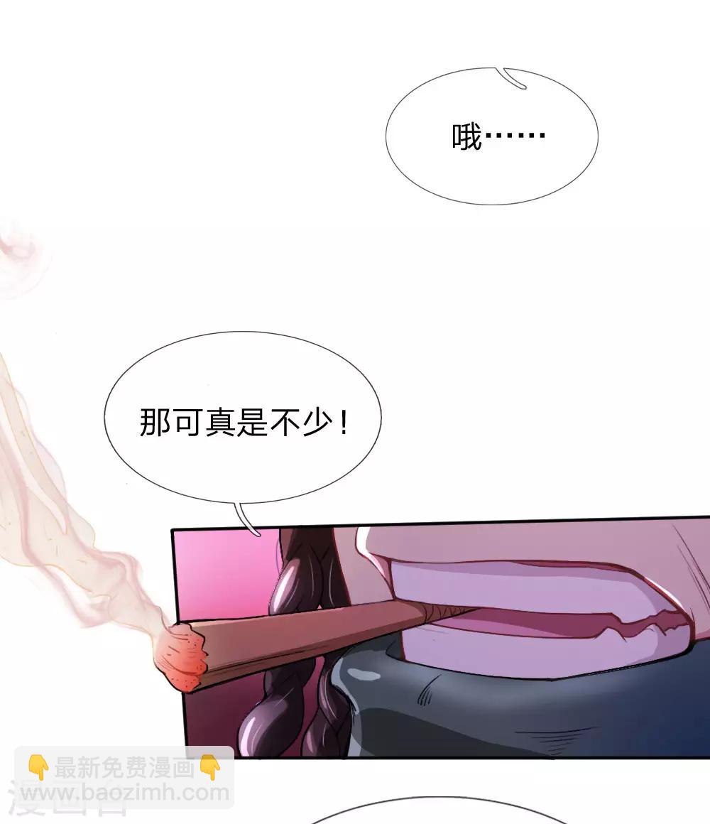 第19话 真正的土豪-第20话