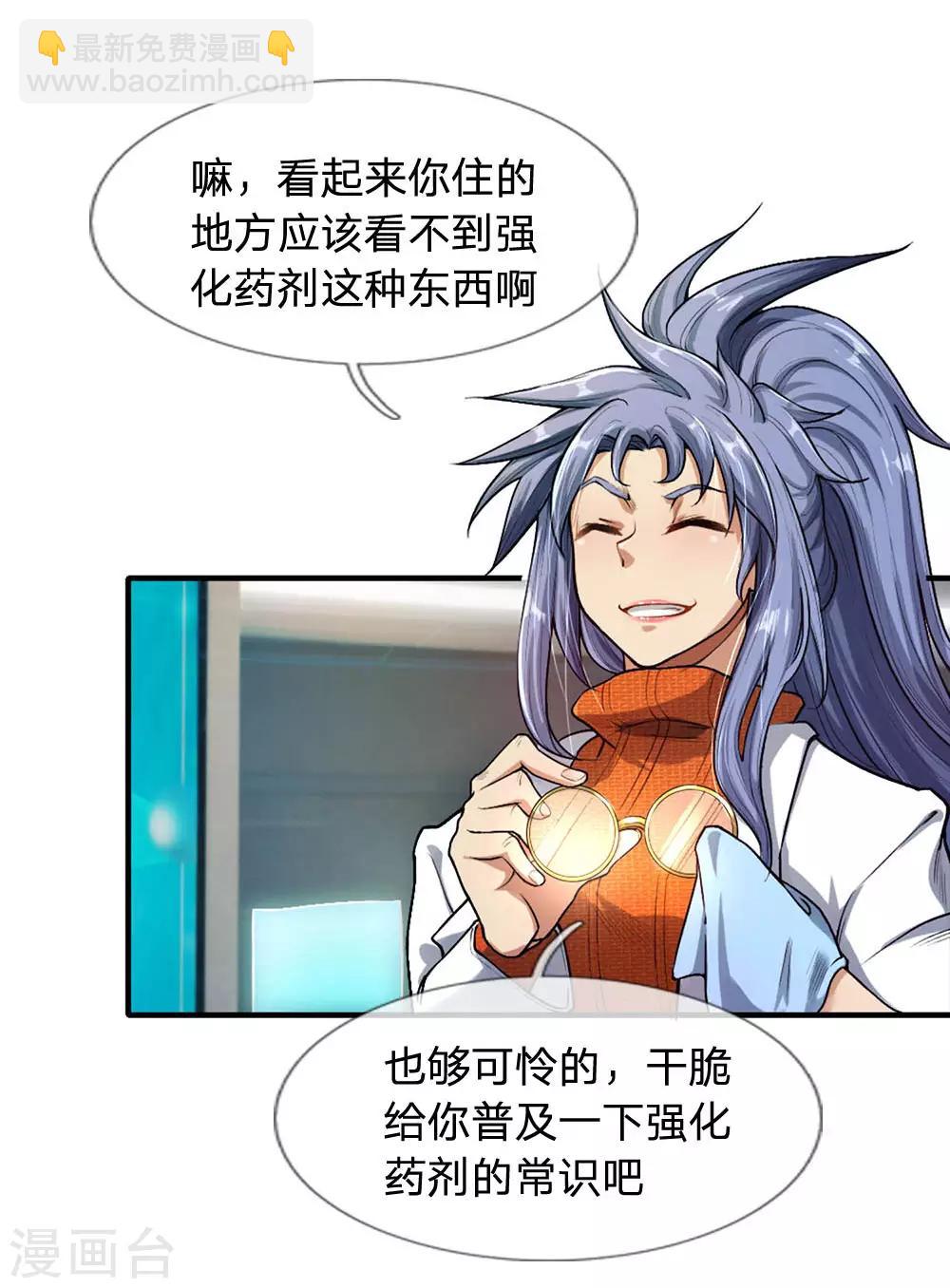 第36话 强化药剂的常识-第38话