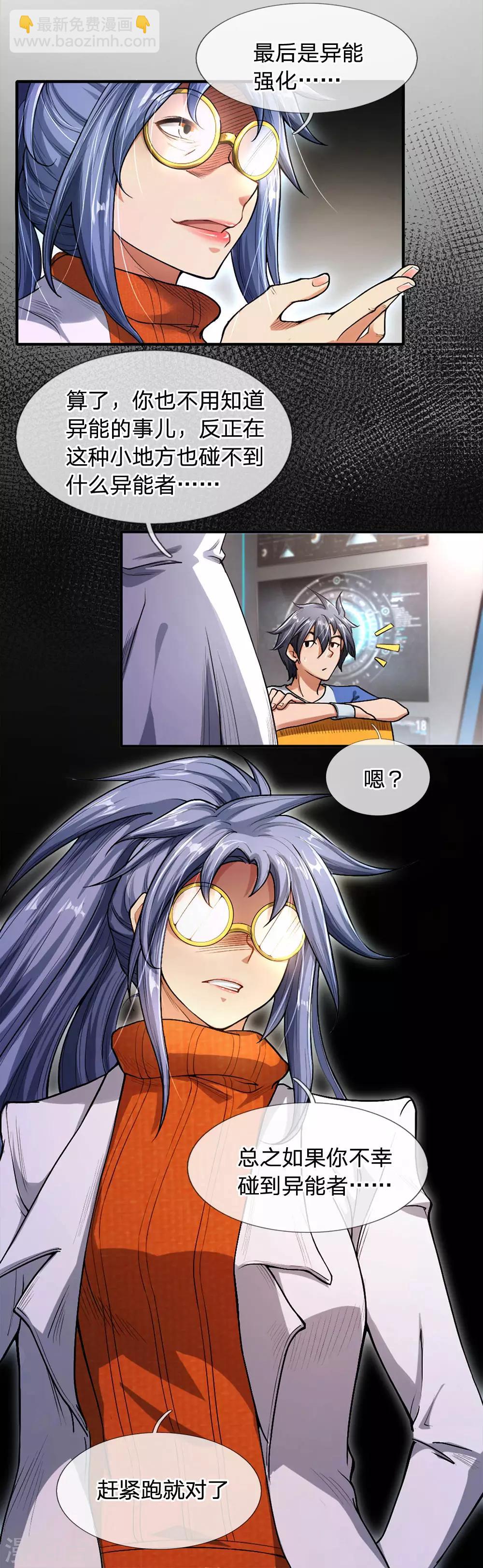 第36话 强化药剂的常识-第38话