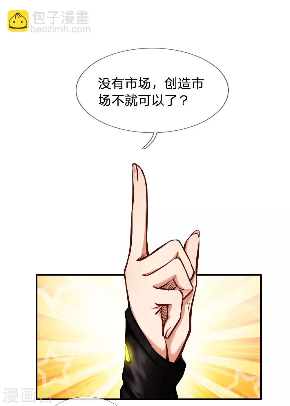 第38话 创造市场-第40话