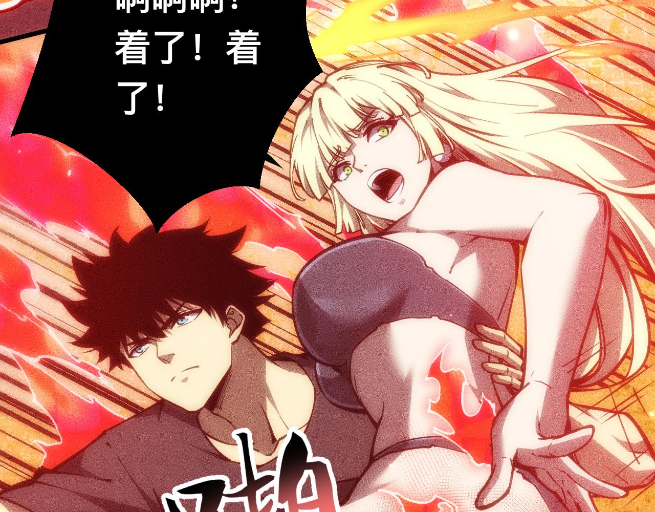 043话：火精珠成精(1/4)-第44话
